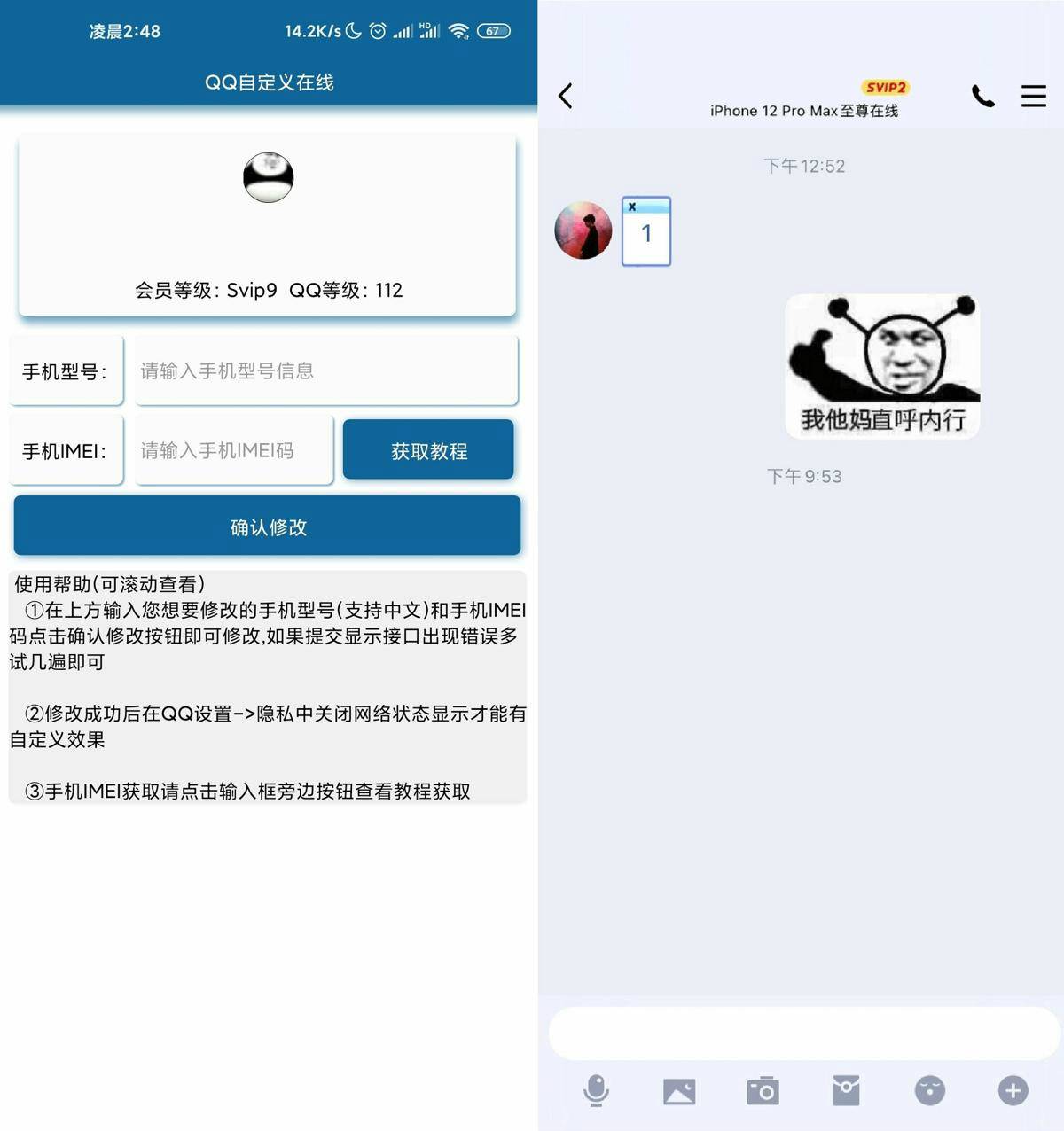安卓QQ自定义在线状态v2.0