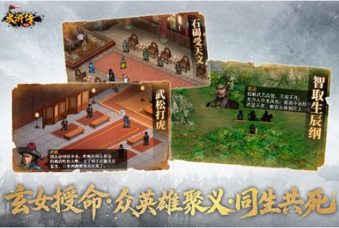 回合制战棋策略游戏：水浒宋江传100.21.3高级版