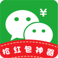 微信自动抢红包V3.3.3 免费VIP／纯净版
