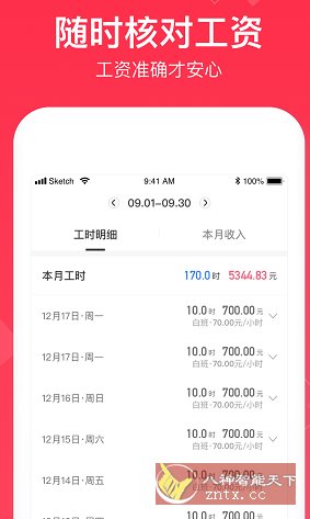 小时工记账 v4.6.12高级版