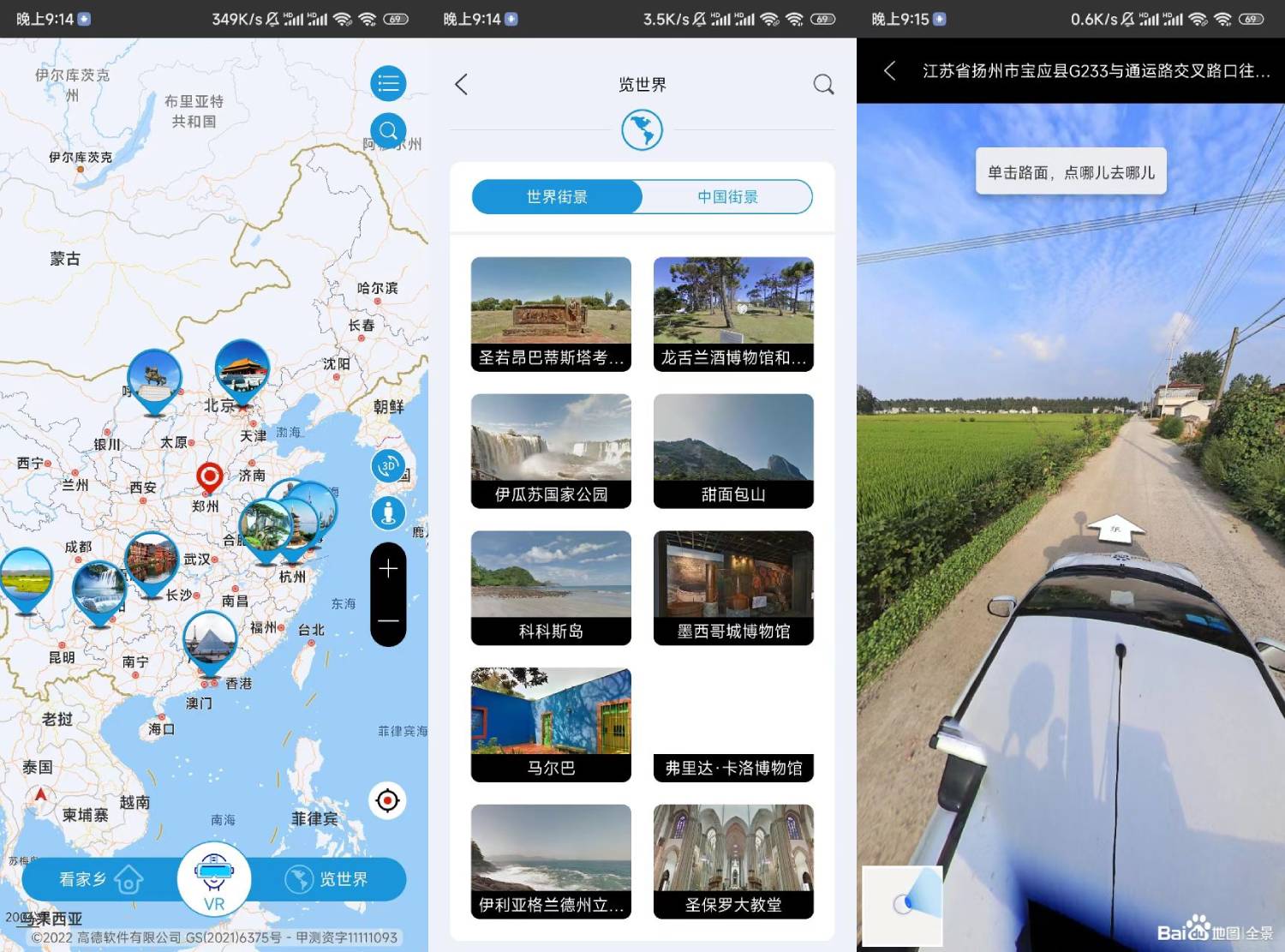 北斗卫星实景地图v2.0街景解锁版