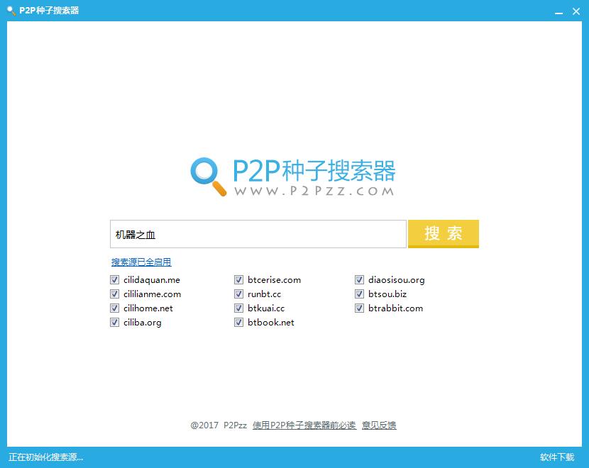 最新可用P2P种子搜索器v3.0下载