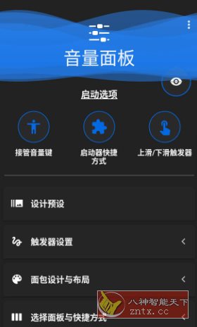 音量面板 Volume Panel Pro v25.00专业版
