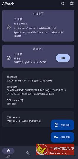 APatch 全新安卓Root工具v10763