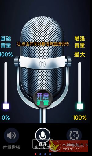 雷电扩音器v2.1.14会员版