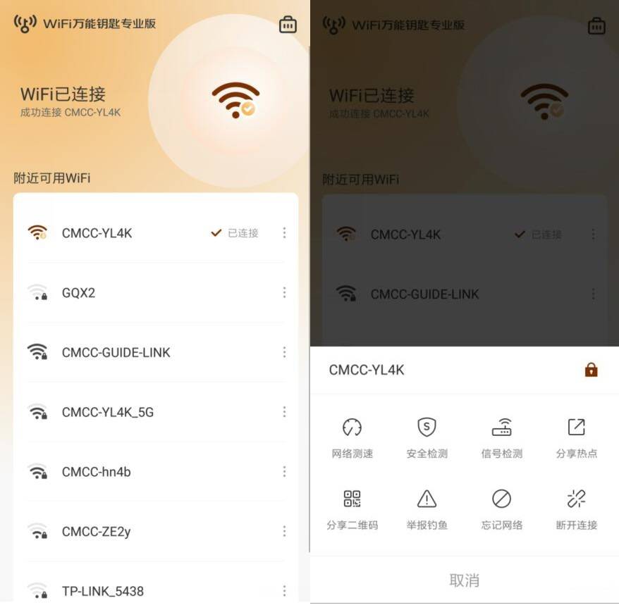 WiFi万能钥匙专业版1.0.03