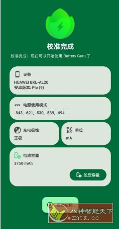 Battery Guru 电池大师v2.4.9.1-beta4高级版
