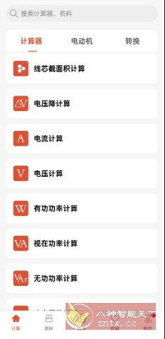 电工大师v1.5.0高级版
