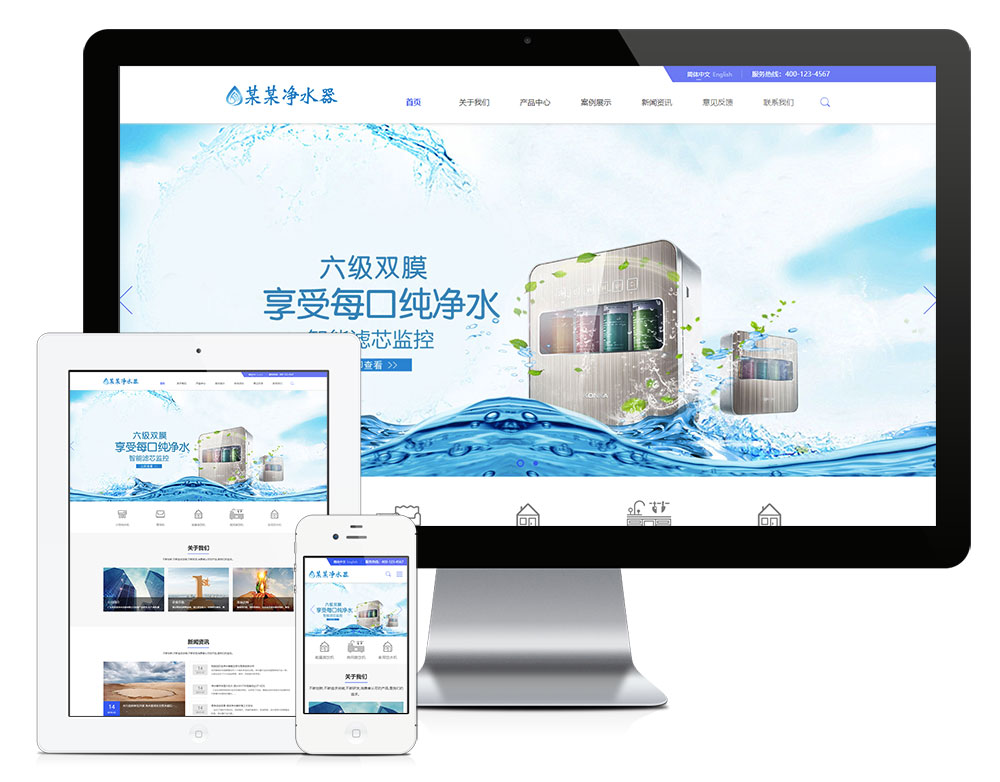 净水器企业eyoucms网站模板（中英双语）