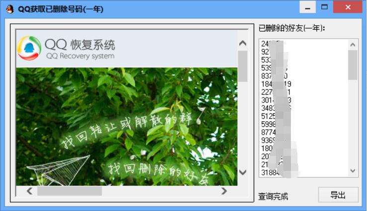 获得QQ已删除的好友号码软件