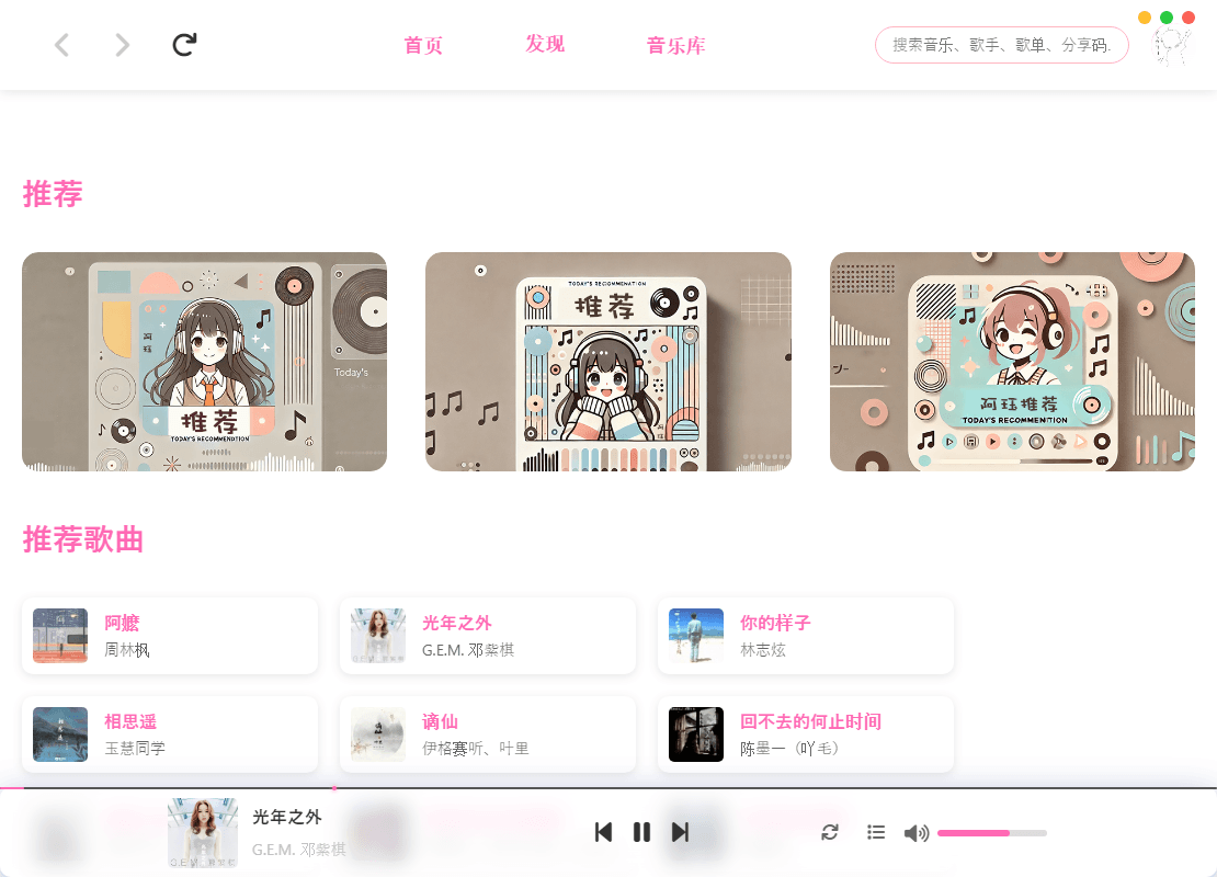 MoeKoeMusic第三方酷狗v1.5.6绿色版 MoeKoeMusic第三方酷狗v1.5.6绿色版