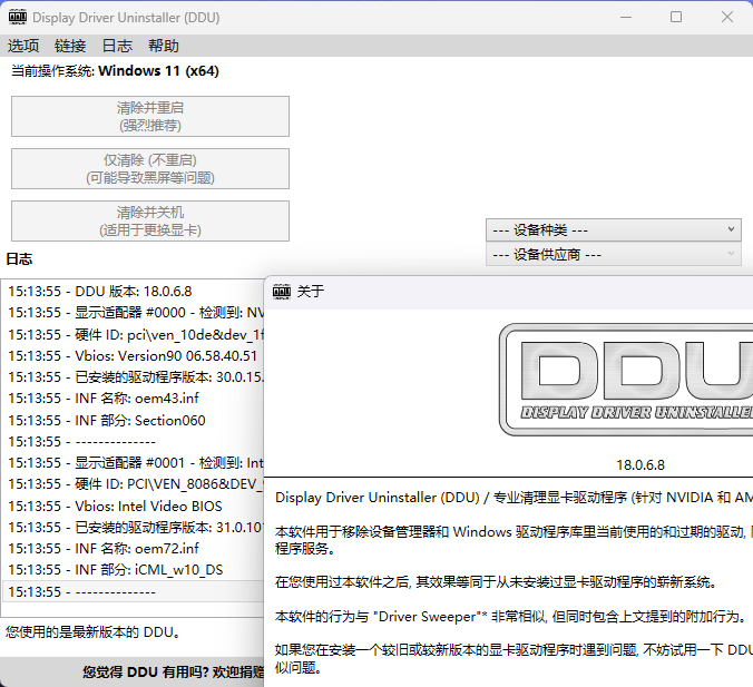 显卡驱动卸载工具v18.1.4.1绿色版 显卡驱动卸载工具v18.1.4.1绿色版