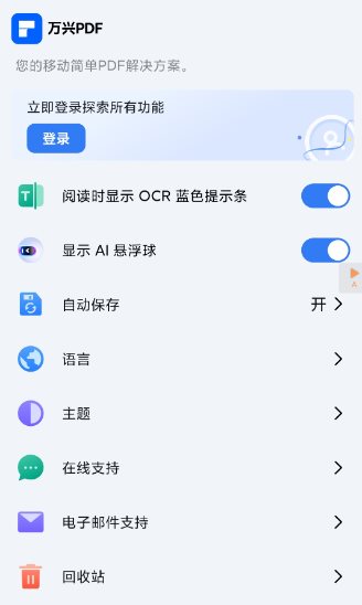 万兴PDF专家 v6.1.7高级版