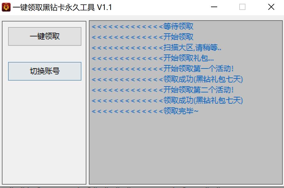 一键领黑钻卡永久工具源码