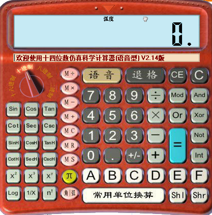 PC语音科学计算器免安装版本