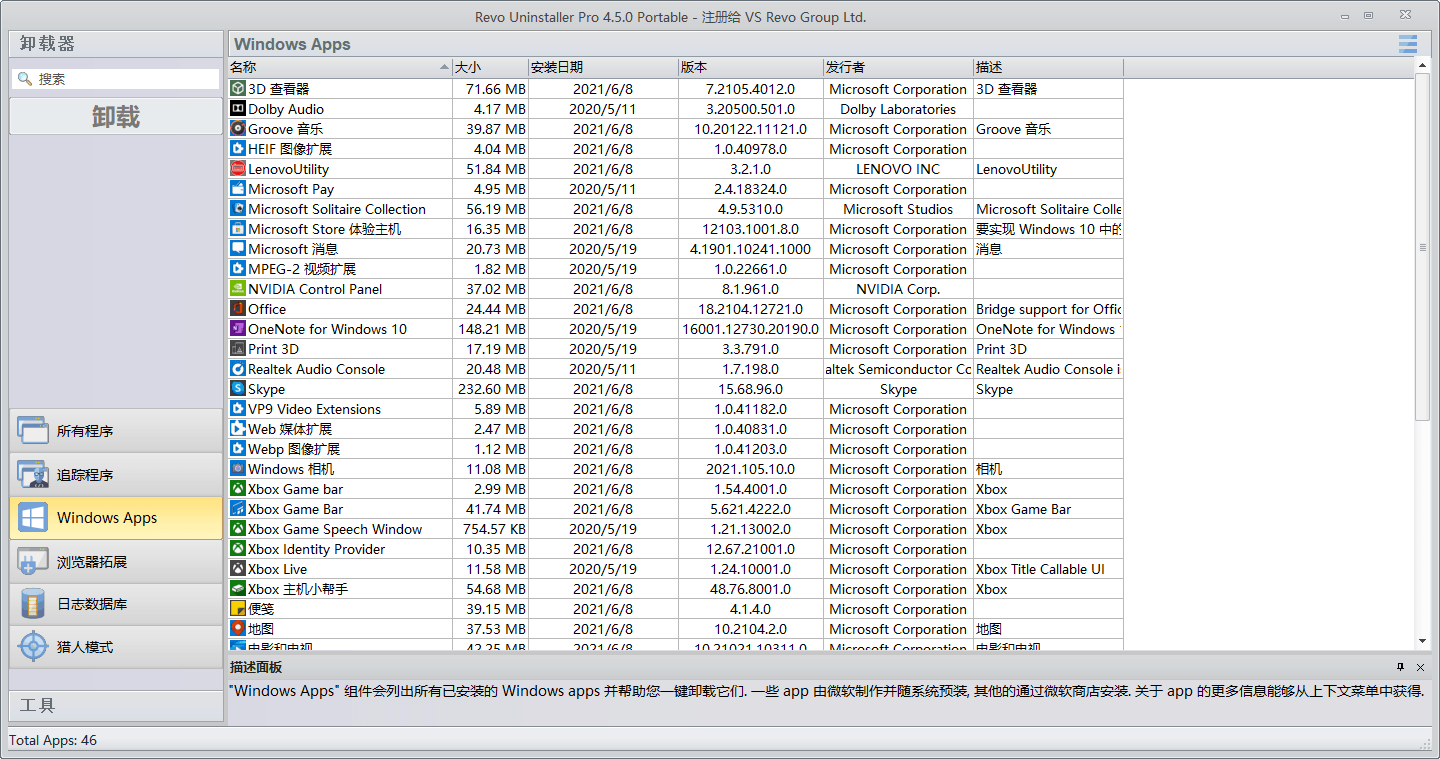 Revo Uninstaller Pro v5.4.0绿色版-趣奇资源网-第7张图片 Revo Uninstaller Pro v5.4.0绿色版-趣奇资源网-第7张图片