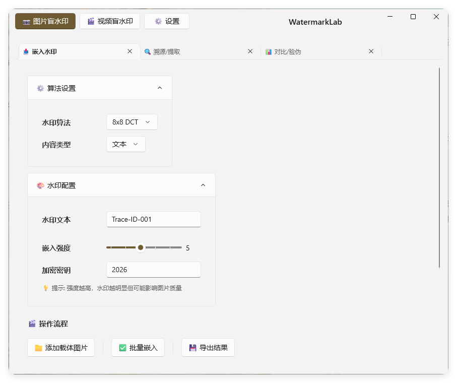 图片打水印 盲水印 嵌入 溯源 对比等 图片打水印 盲水印 嵌入 溯源 对比等