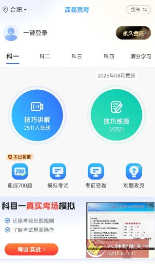 简易驾考1.2.2高级版