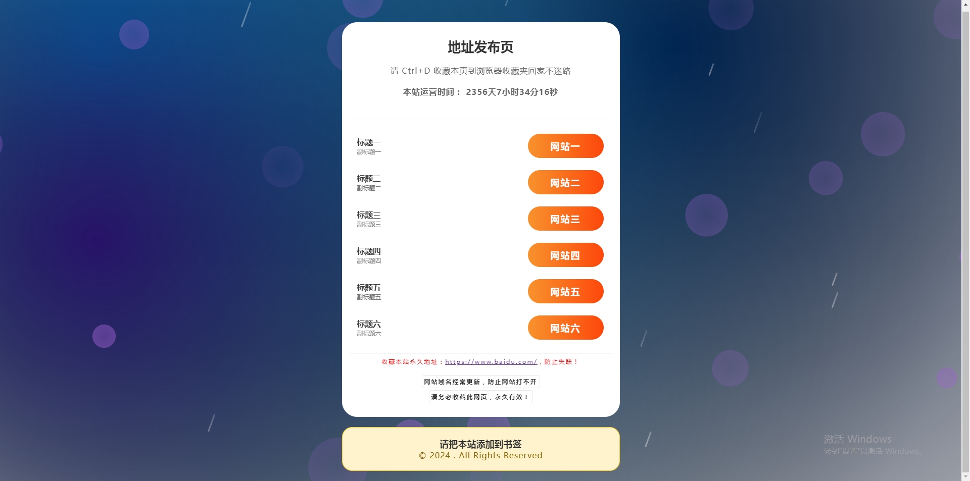 纯静态html引导页,无后台