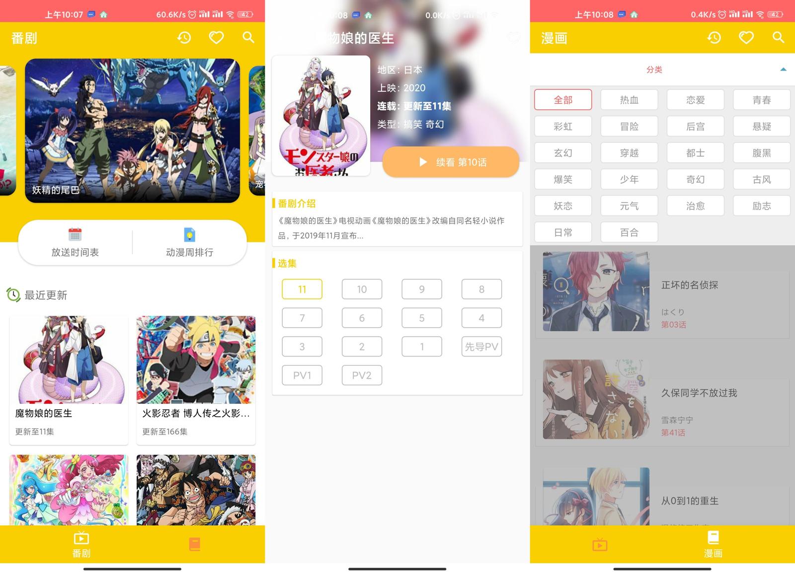 安卓免费追番动漫社v1.0.1