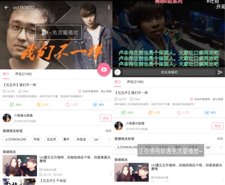 安卓bilibili v5.9.1 免流修改版