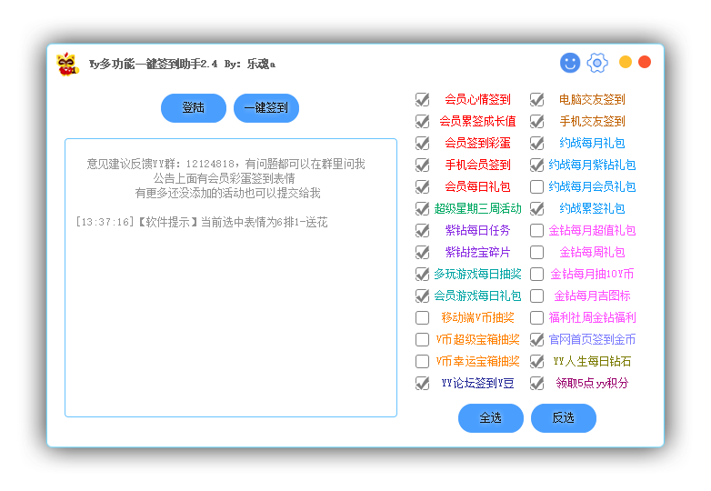 YY会员一键多功能签到助手