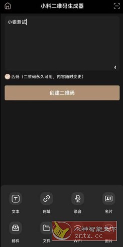 小料二维码生成器v10.0.6高级版