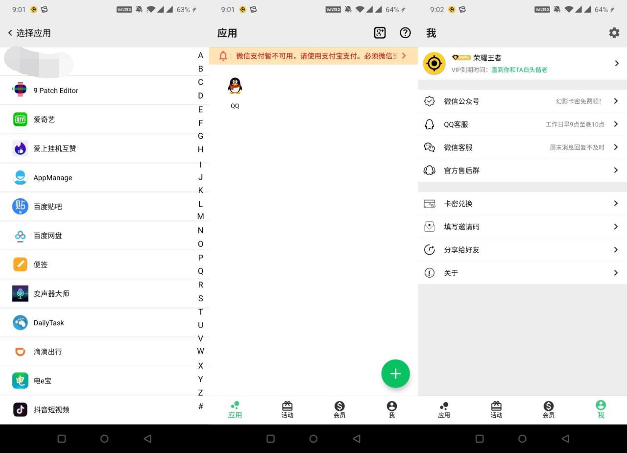 安卓幻影分身登录就是高级VIP
