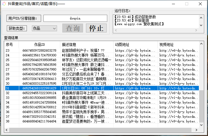 抖音批量单无水印解析小助手