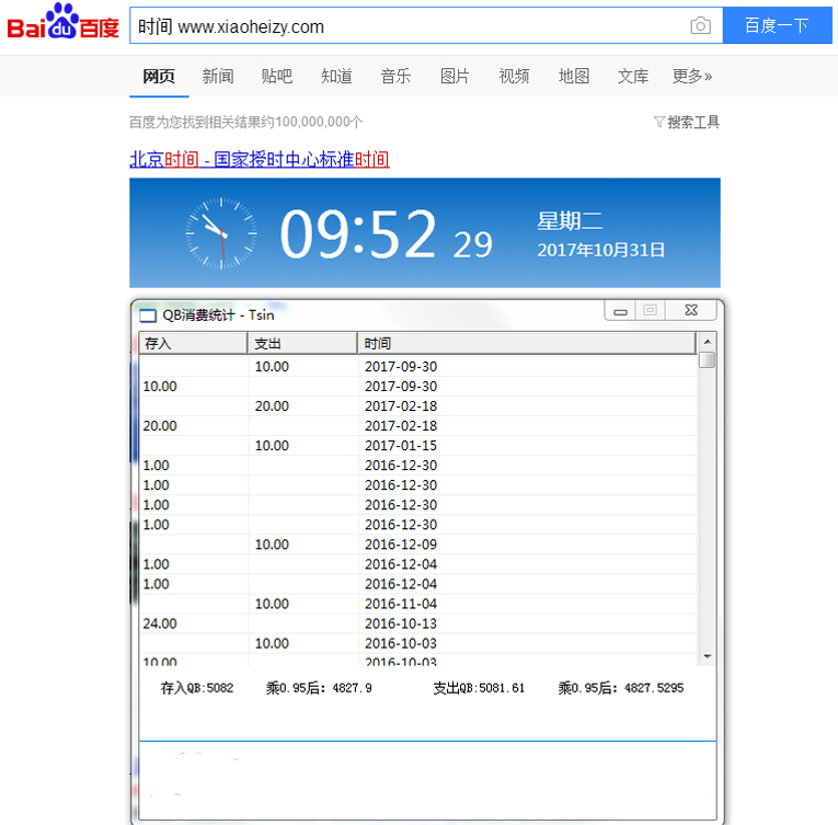 一键查询你给腾讯充过多少QB