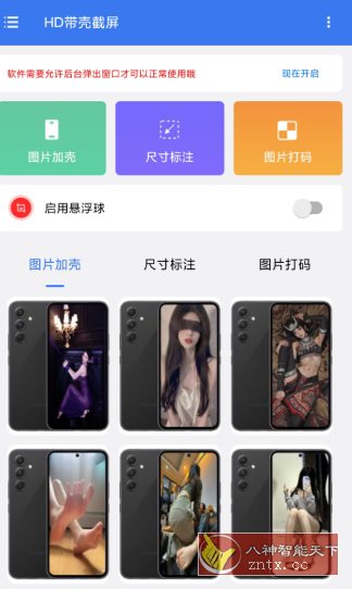 HD带壳截屏v1.0.5高级版