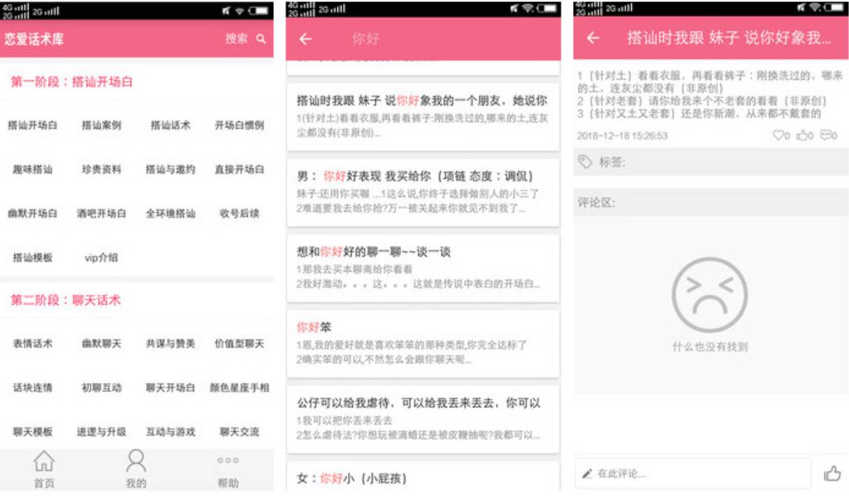恋爱话术库撩妹至尊VIP版