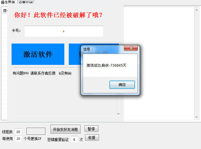 QQ秒发全部好友消息软件破解