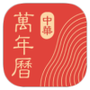 中华万年历 8.6.9 会员版