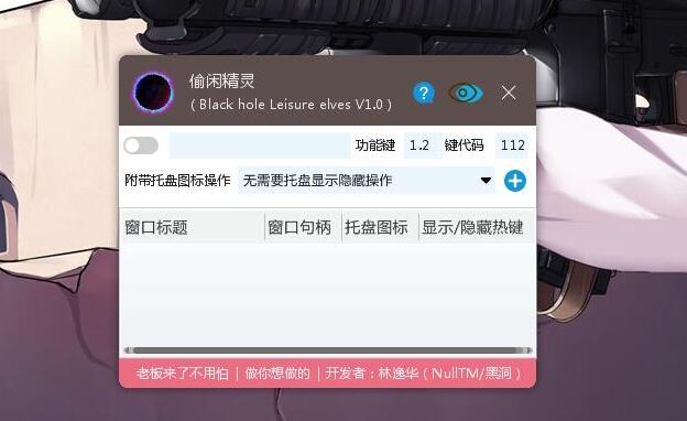 偷闲精灵老板来了隐藏窗口软件