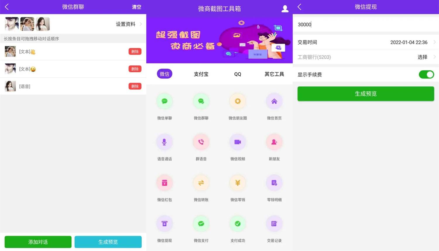 安卓微商截图工具箱V1.230