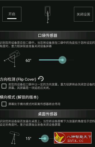 重力锁屏 Gravity Screen Pro v3.25.0.0 免费专业版