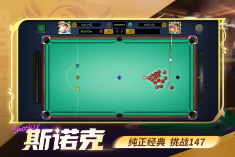 台球世界v6.78001完全版 –专业的台球竞技平台