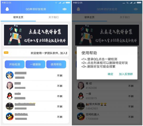 安卓最新一键检测单项QQ好友