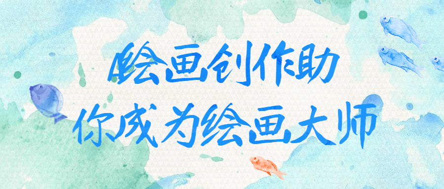AI绘画创作助你成为绘画大师-趣奇资源网-第5张图片