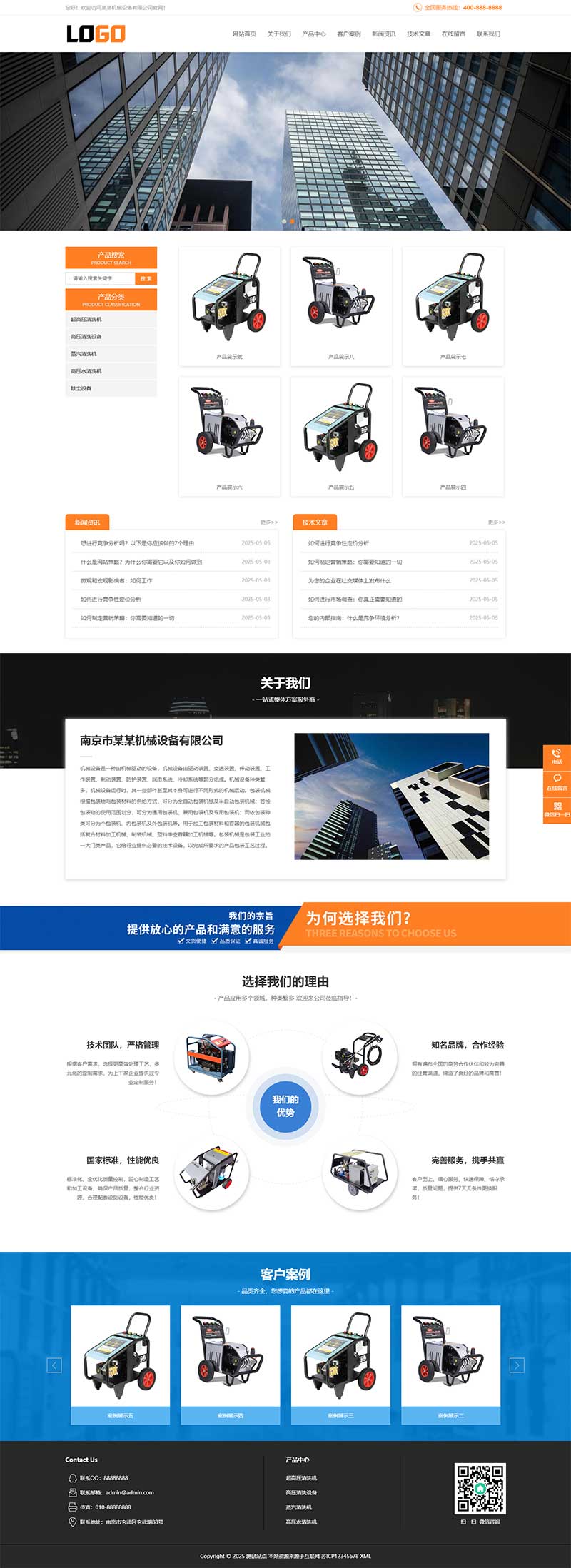 (PC+WAP)清洗机机械设备pbootcms网站模板