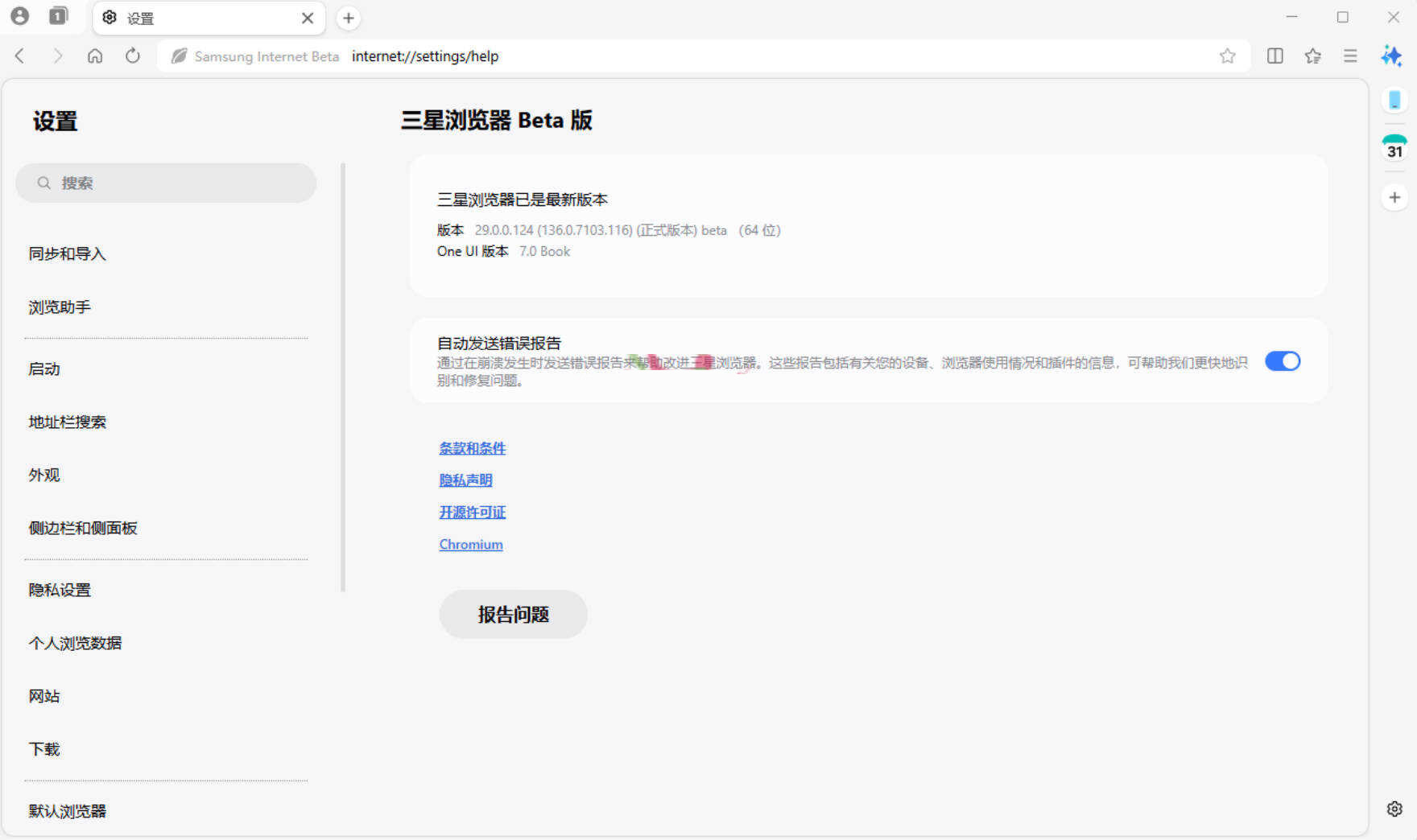 三星浏览器电脑版 v30.0.0.48Beta测试版 三星浏览器电脑版 v30.0.0.48Beta测试版