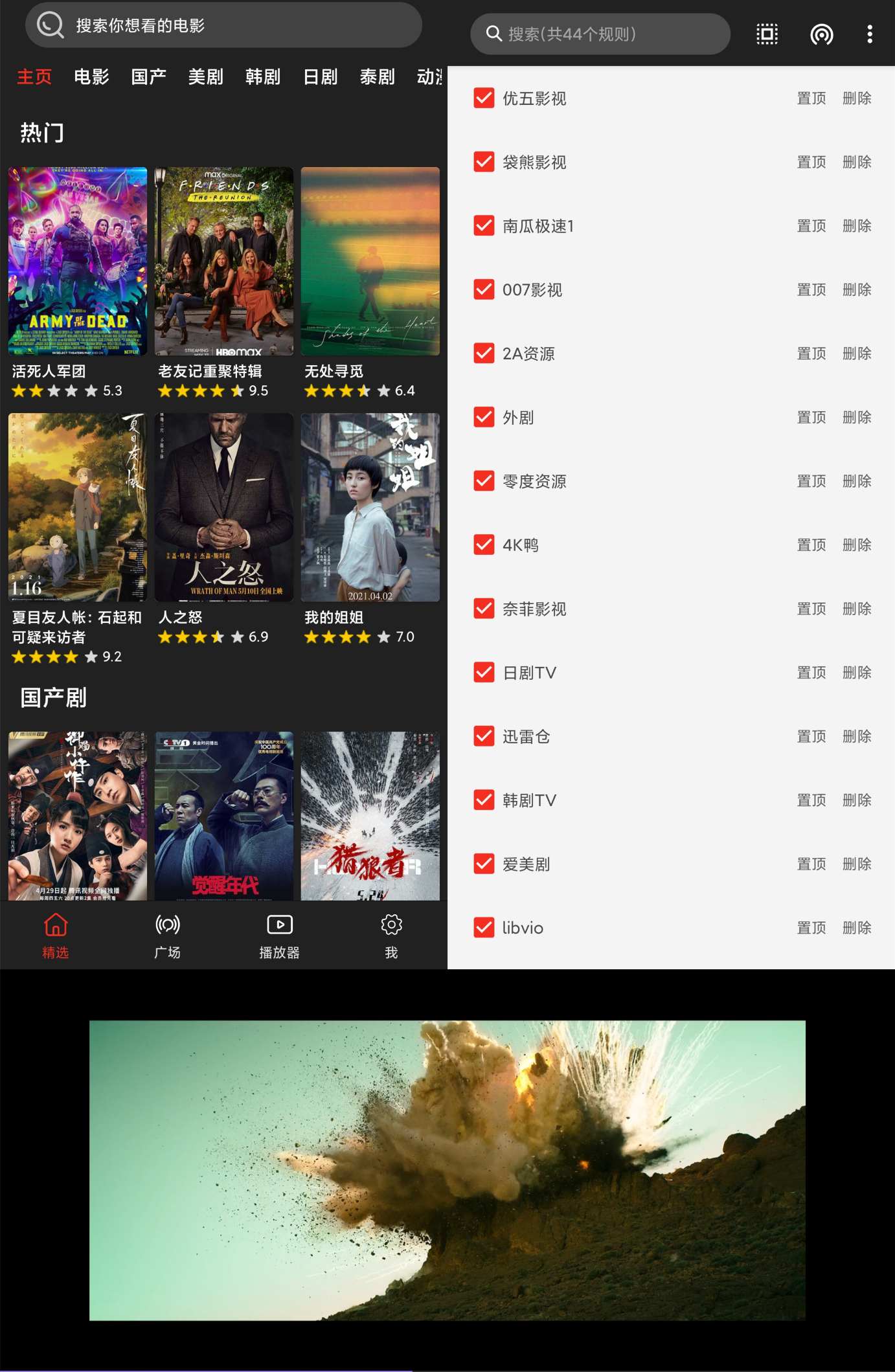 影音猎手超多影视资源随意选