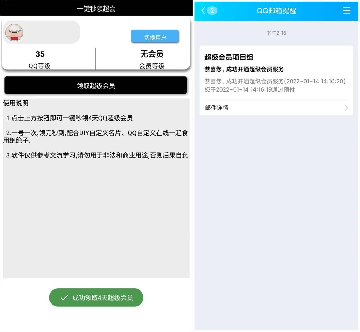 安卓一键秒领超级会员v2.0
