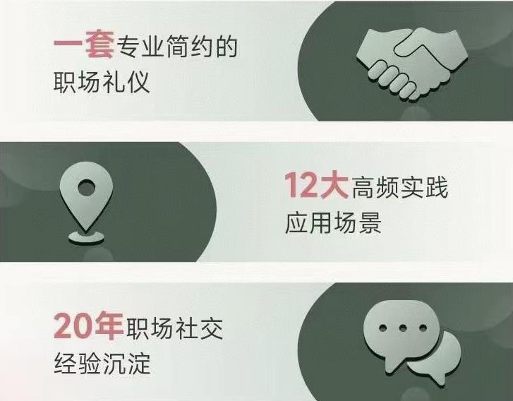 职场社交密码 社交的规则-趣奇资源网-第5张图片