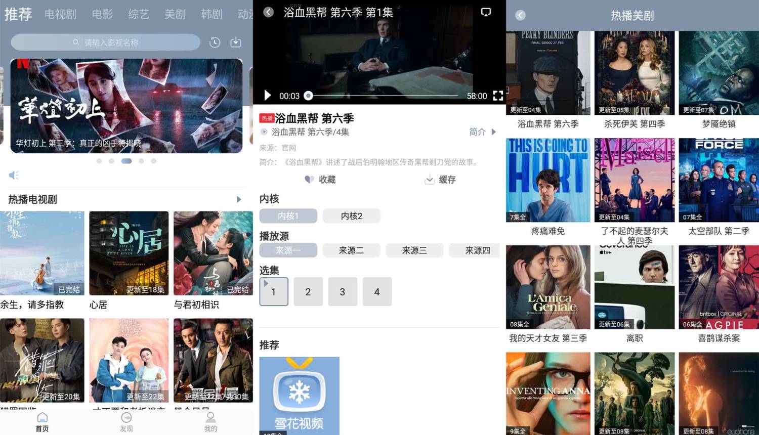 安卓雪花看电影v1.0.2绿化版