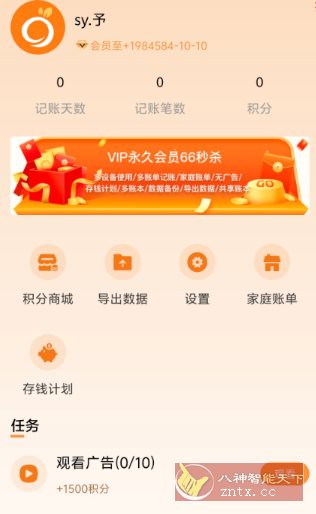 李子记账5.1.1高级版 李子记账5.1.1高级版