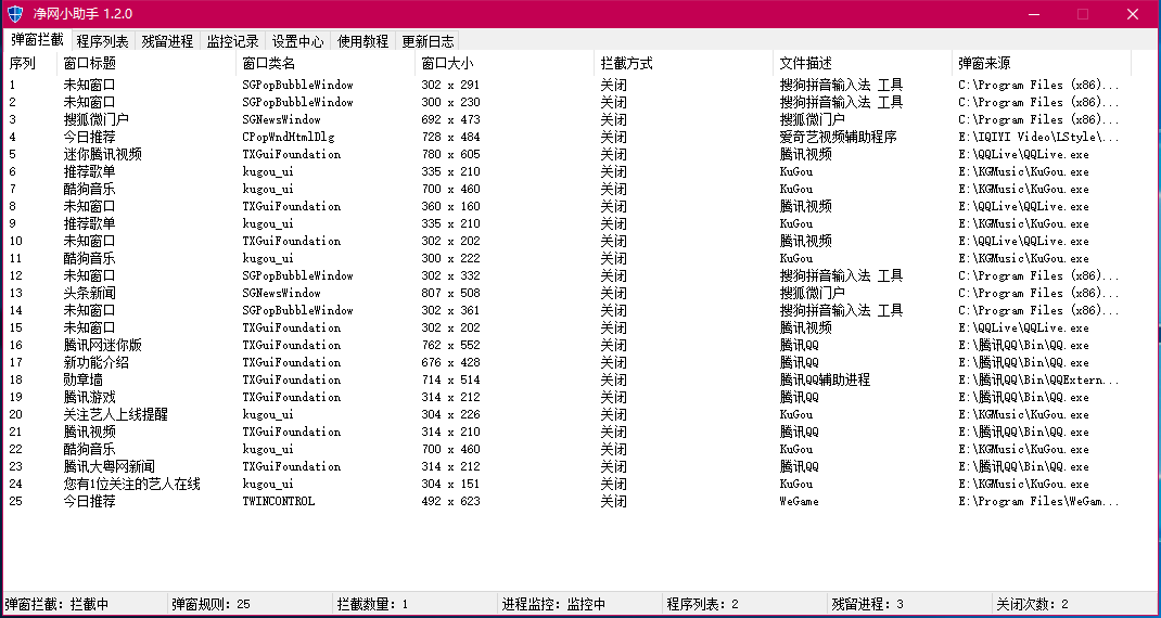 一款几百KB的净网小助手v1.2.3