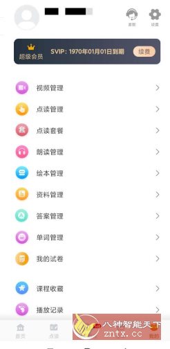 小学语文同步学v2.7.7本地高级版