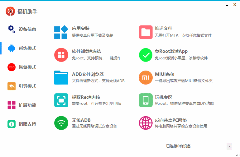 搞机必备 安卓玩家玩机助手